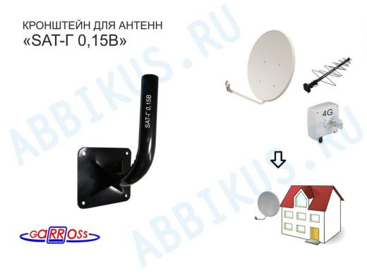 Кронштейн антенный SAT-Г 0,15B-10272 черный для спутниковых и эфирных антенн вылет 0,15м труба 32мм