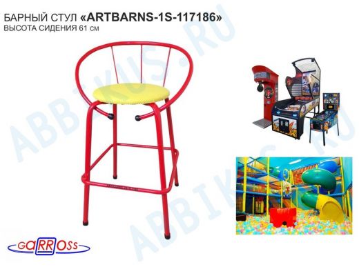 "ARTBARNS 1S-117186" cтул барный, табурет,спинка, высота 0,61м, 22мм,красные ножки/жёлтый верх ткань