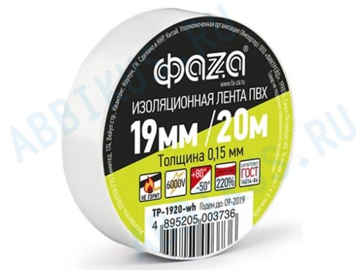 Изолента 19мм х 20метров белая  ФАZA ТР-1920