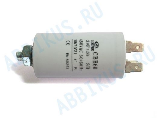 Конденсаторы пусковые     3,0mf x 450 VAC  CBB-60 клемма/болт  +-5%/50Hz(60Hz)