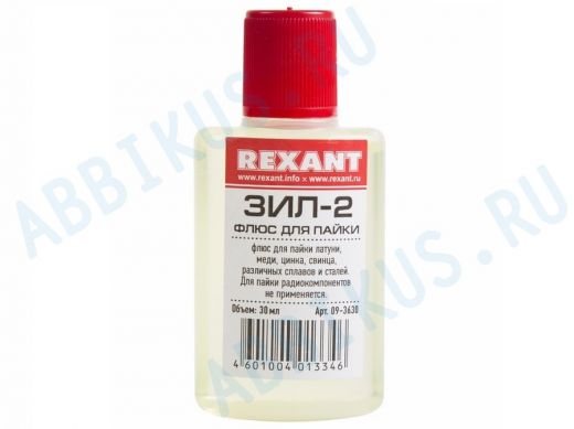 Флюс для пайки  ЗИЛ-2  30мл  REXANT