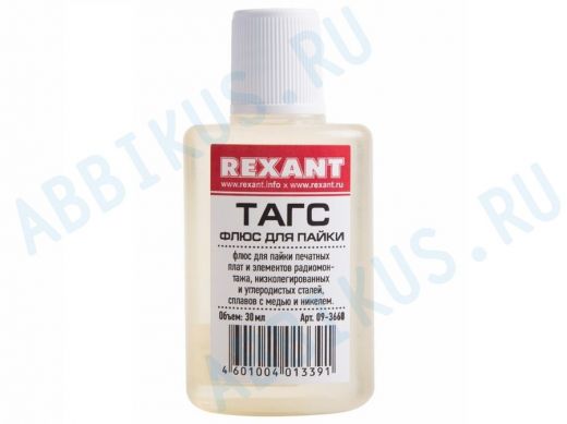 Флюс для пайки  ТАГС  30мл  REXANT