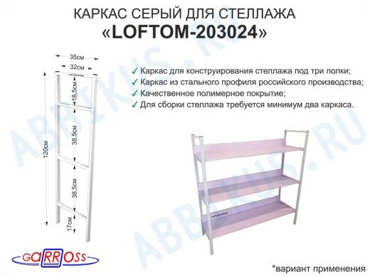 Каркас для стеллажа, на  3 полки шириной 30см, высота 120см, серый 