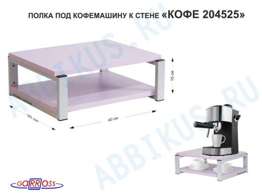 Полка под кофемашину к стене, высота 17см, серый каркас 