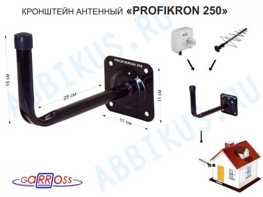 Кронштейн антенный к стене вылет 0,25м 