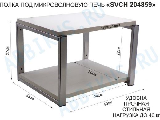 Кронштейн для микроволновки, 27см серебр"SVCH 204859" полка под микроволновую печь, сосна выбел