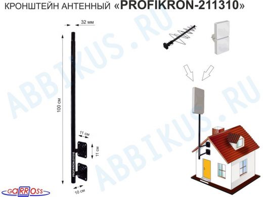 Кронштейн антенный, вылет  0,1м, обжатая труба "PROFIKRON-211310" черный, вверх 1м, диаметр 32мм