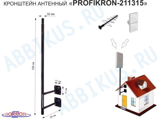 Кронштейн антенный, вылет 0,25м, обжатая труба 