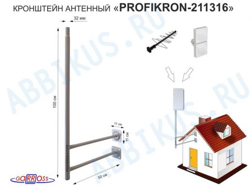 Кронштейн антенный, вылет 0,5м, обжатая труба 