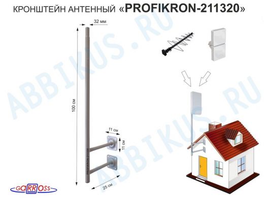 Кронштейн антенный, вылет 0,25м, обжатая труба 