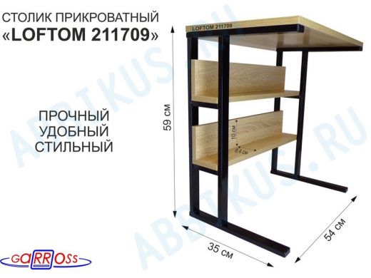 Столик приставной, 59см, черный 