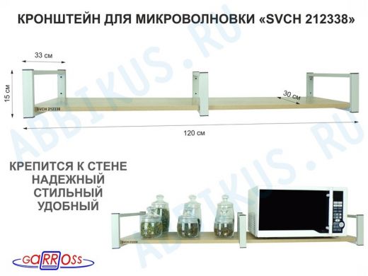 Кронштейн для микроволновки, 15см серый, 1 полка 30х120см "SVCH 212338" под микроволновую печь, дуб