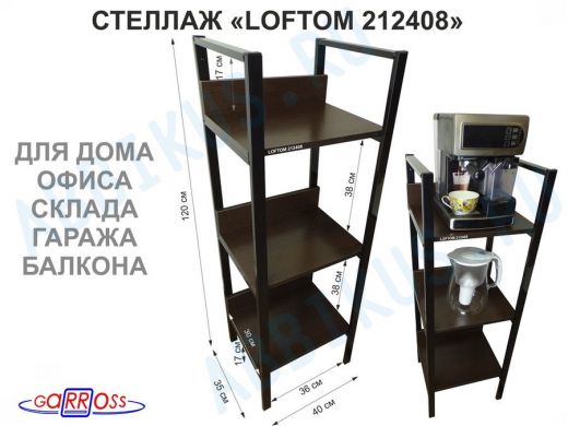 Стеллаж 3 полки, черный "LOFTOM-212408" венге, высота 120, ширина 35, длина 40см, полка 40х30см