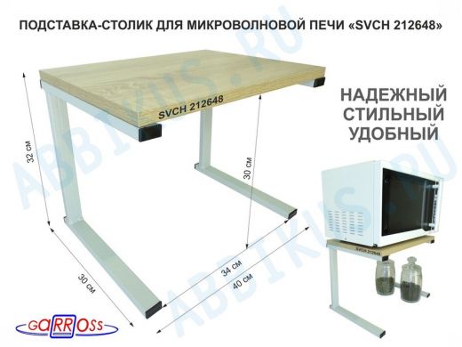 Подставка-столик для микроволновой печи, высота 32см, серый "SVCH 212648" полка 30х40см, дуб сонома