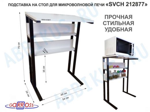 Подставка на стол для микроволновой печи,черный 