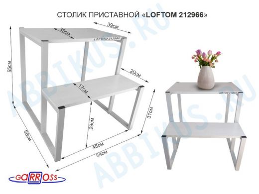 Столик приставной, серый, 55см и 31см 