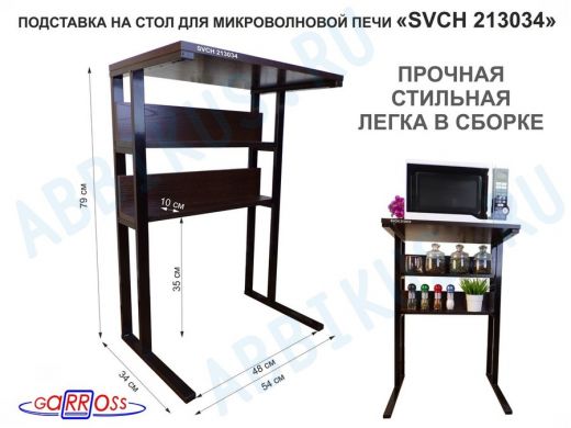 Подставка на стол для микроволновой печи,черный 