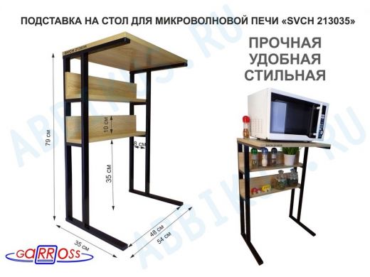 Подставка на стол для микроволновой печи,черный 