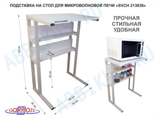 Подставка на стол для микроволновой печи, серый 