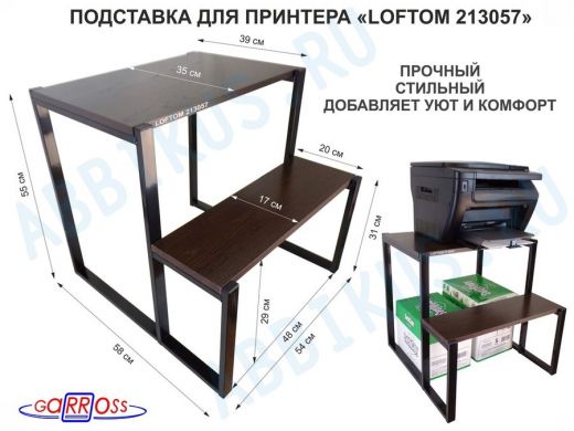 Подставка для принтера, подставка под МФУ, высота 55см и 31см, черный 