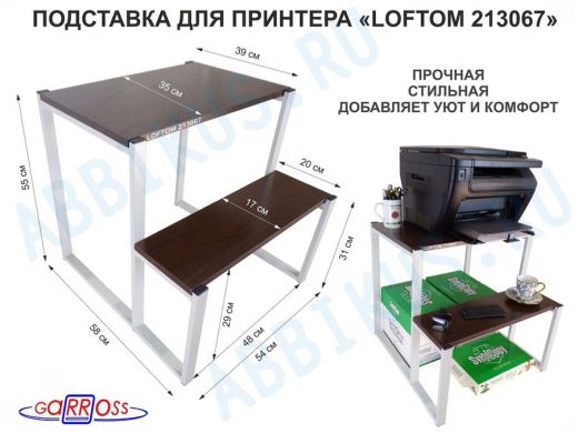 Подставка для принтера, подставка под МФУ, высота 55см и 31см, серый 