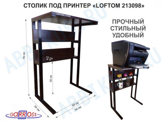 Столик под принтер, подставка для МФУ, высота 79 см,черный 