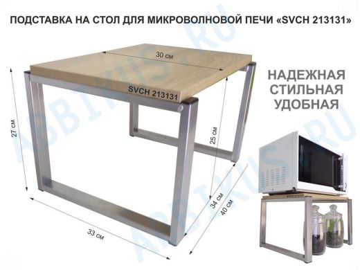 Подставка, полка на стол для микроволновой печи, высота 27см серебр 