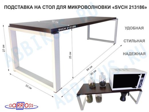 Подставка на стол для микроволновой печи, высота 27см, серая 