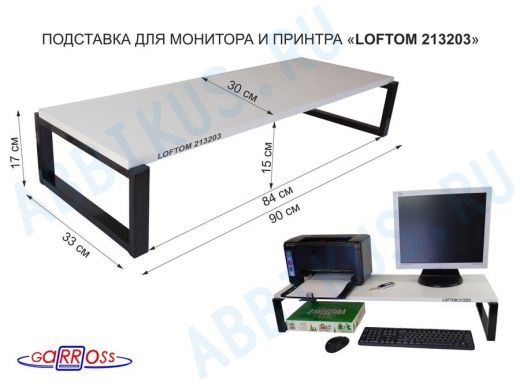 Подставка для монитора и принтера, высота 17см, черный 