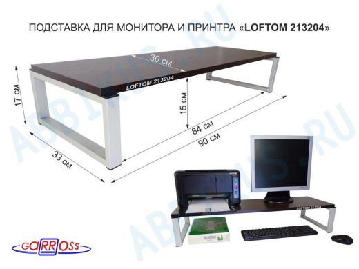 Подставка для монитора и принтера, высота 17см, серый 