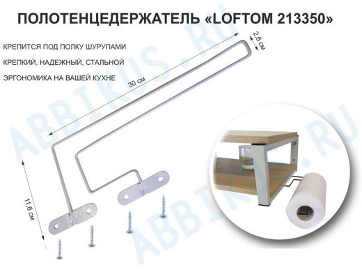 Держатель для бумажных полотенец к полке изогнутый 