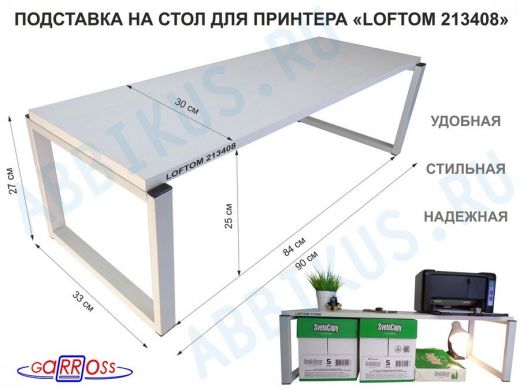 Подставка под принтер, подставка для МФУ, высота 27см, серый 