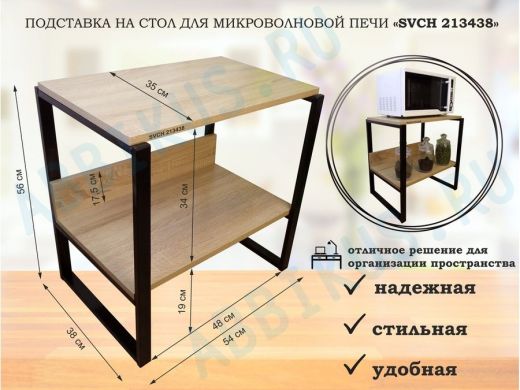 Подставка, полка на стол для микроволновой печи, высота 56см черный 