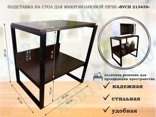 Подставка, полка на стол для микроволновой печи, высота 56см черный 