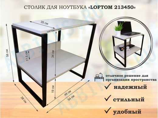 Столик для ноутбука , подставка для удлинителей ,  высота 56см черный "LOFTOM 213449" 35х54см, сосна