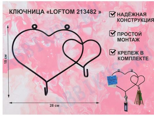 Ключница с магнитиком для записки, вешалка в прихожую, два сердца, чёрный 