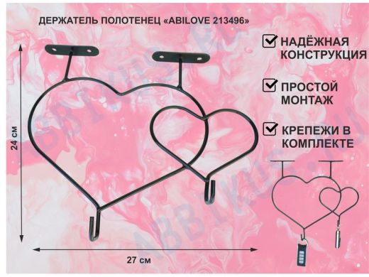 Держатель полотенец под полку, вешалка для вещей, два сердца с крючками, чёрный 