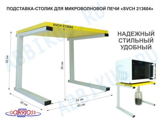 Подставка-столик для микроволновой печи, высота 32см, серый 