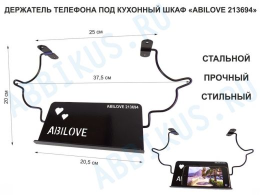 Стальной прочный держатель телефона под кухонный шкаф 