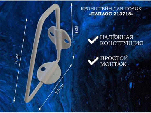 Кронштейн (К СТЕНЕ) для полки, высота 7,5см, вылет 9см, серый 
