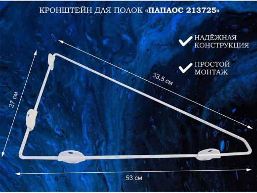 Кронштейн (К СТЕНЕ) для полки, высота 25см, вылет 31,5см, серый 