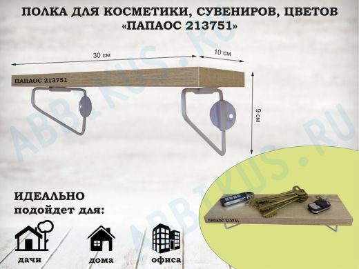 Полка для косметики, сувениров, цветов, 30х10 см, высота 9 см, серый 