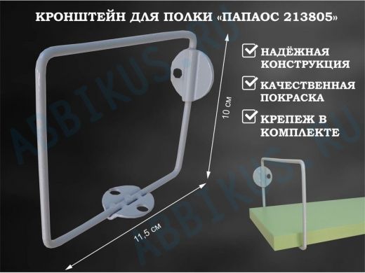 Кронштейн к стене для полки, высота 10см, вылет 11,5см, серый 