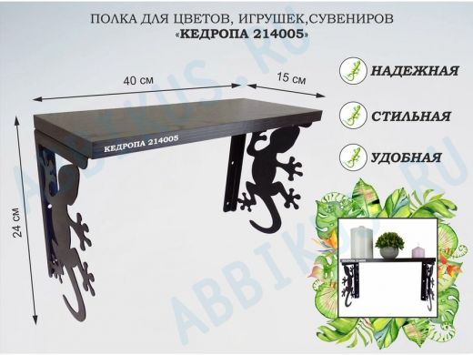 Полка для цветов, игрушек,сувениров 