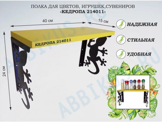 Полка для цветов, игрушек,сувениров 