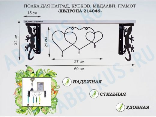 Полка для наград, кубков, медалей, грамот 