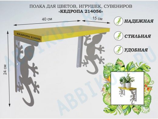 Полка для цветов, игрушек,сувениров 