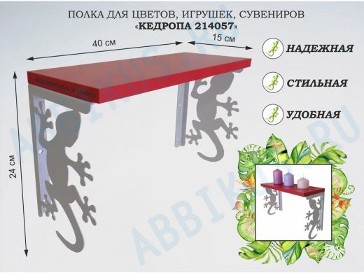 Полка для цветов, игрушек,сувениров 