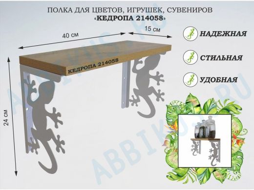 Полка для цветов, игрушек,сувениров 