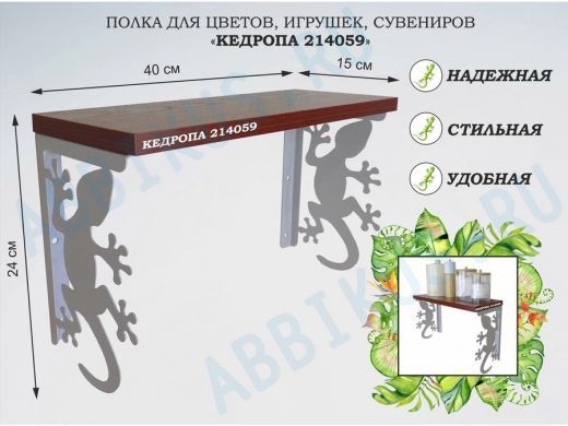 Полка для цветов, игрушек,сувениров 